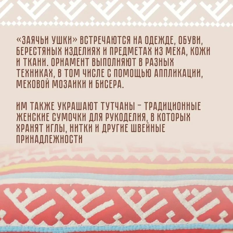 Почему заячьи ушки вышивают на детских вещах? Почему заячьи ушки вышивают на детских вещах?