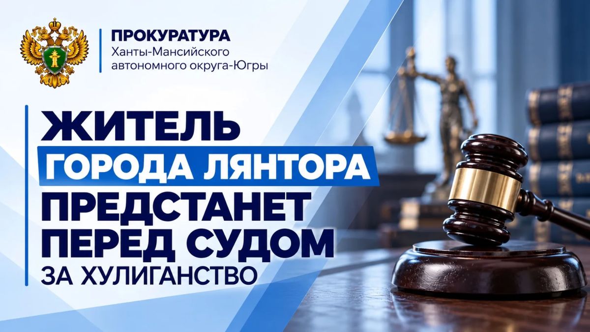 Прокуратура Сургутского района утвердила обвинительное заключение по уголовному делу в отношении ранее судимого местного жителя