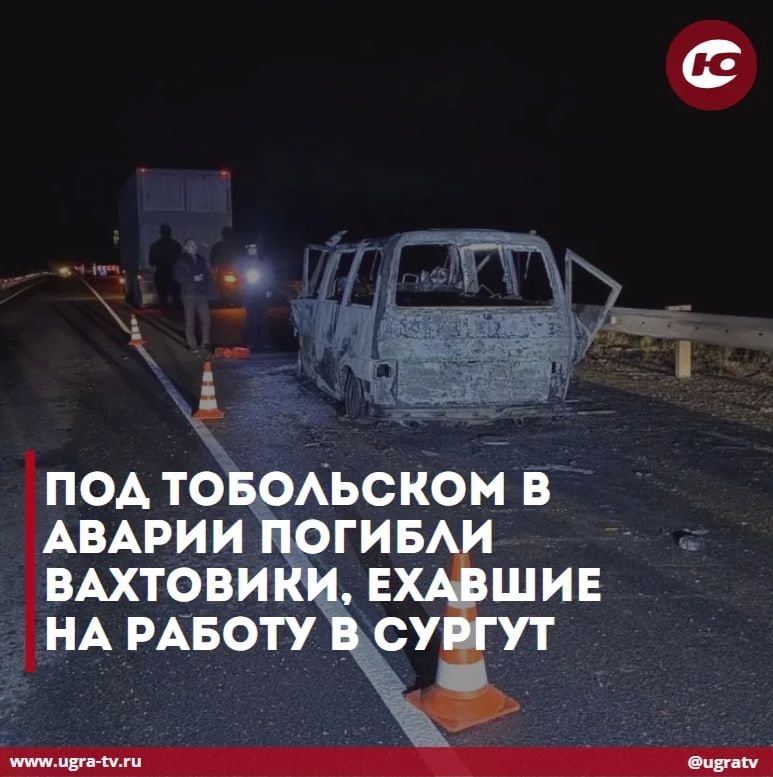 Под Тобольском в аварии погибли вахтовики, ехавшие на работу в Сургут