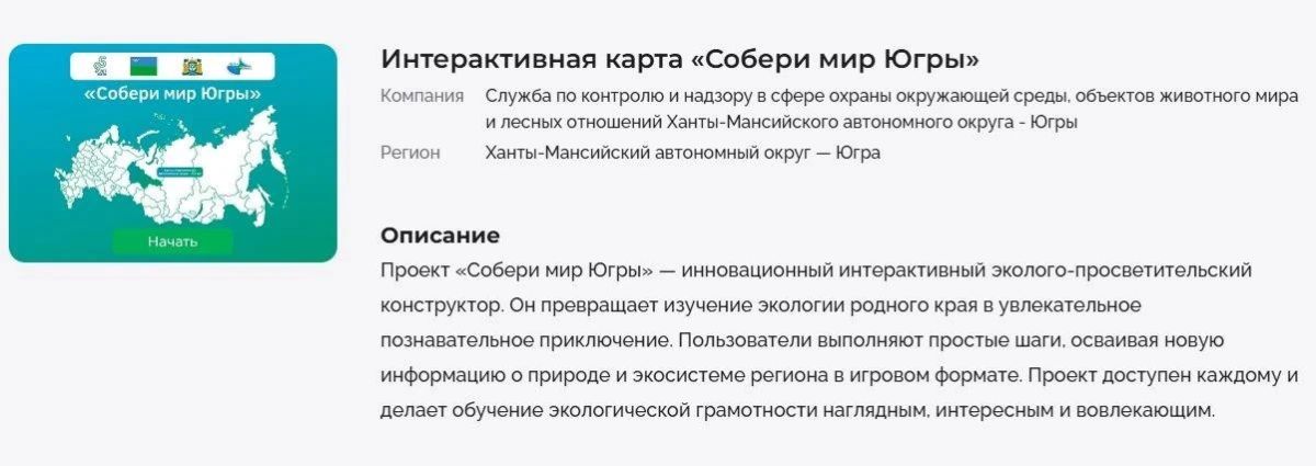 Сразу два проекта Природнадзора Югры претендуют на Национальную экологическую премию «Комсомольской правды»! Сразу два проекта Природнадзора Югры претендуют на Национальную экологическую премию «Комсомольской правды»!