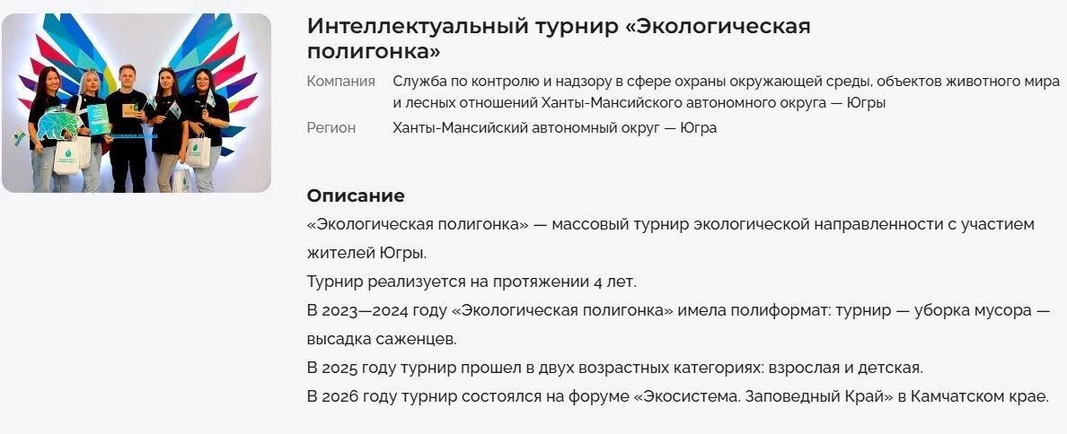 Сразу два проекта Природнадзора Югры претендуют на Национальную экологическую премию «Комсомольской правды»! Сразу два проекта Природнадзора Югры претендуют на Национальную экологическую премию «Комсомольской правды»!