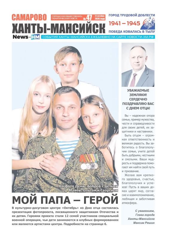 На нашем сайте можно прочитать новый номер газеты «Самарово – Ханты-Мансийск»! Коротко о главном
