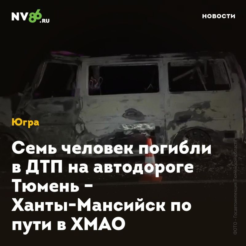 Семь человек погибли в ДТП на автодороге Тюмень – Ханты-Мансийск по пути в ХМАО