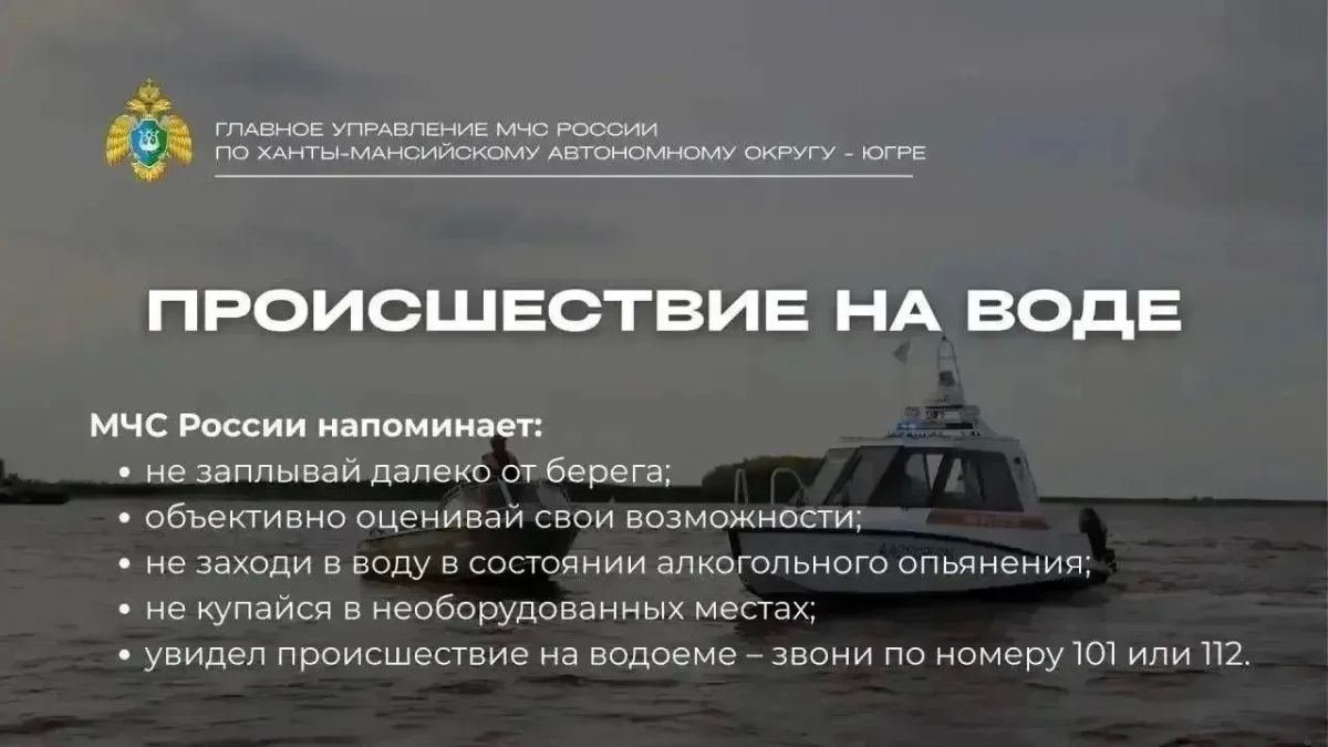 В Ханты-Мансийском районе опрокинулось маломерное судно