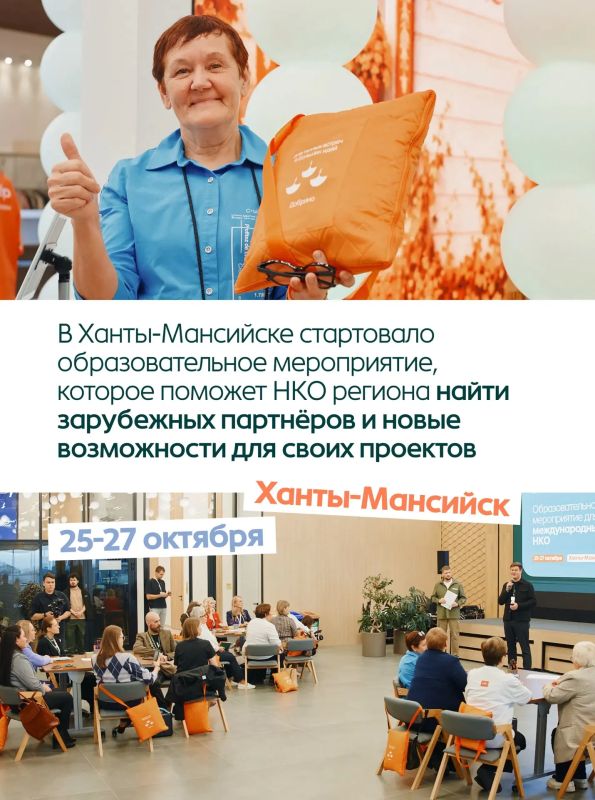 НКО Югры выходят на международный уровень! НКО Югры выходят на международный уровень!