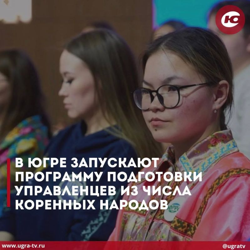 В Югре стартует образовательная программа для представителей коренных малочисленных народов Севера, которые хотят развивать родные территории, защищать интересы своего народа и участвовать в принятии важных решений