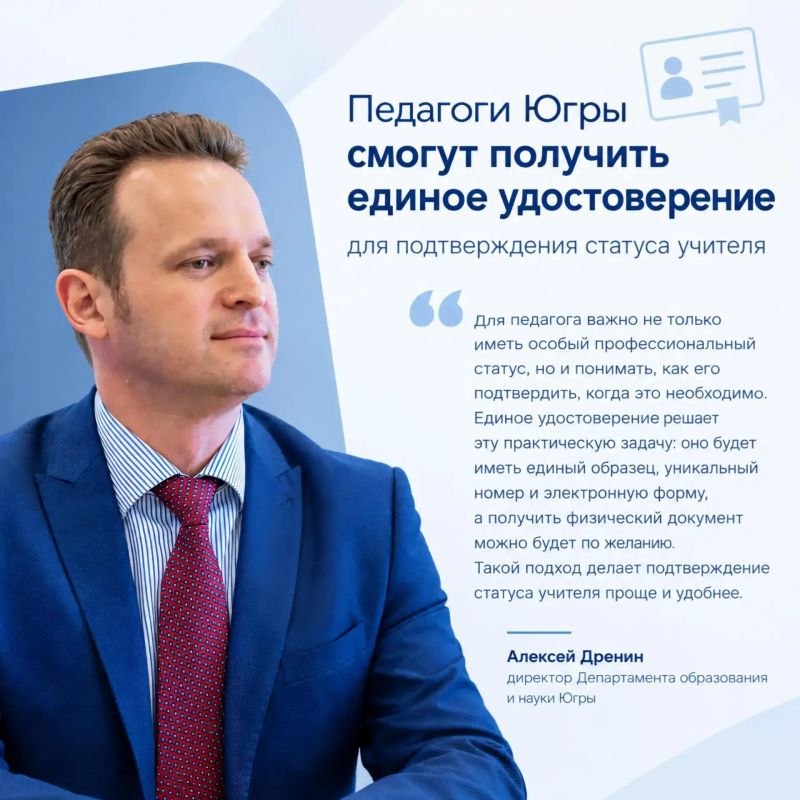 Педагоги Югры получат особое удостоверение