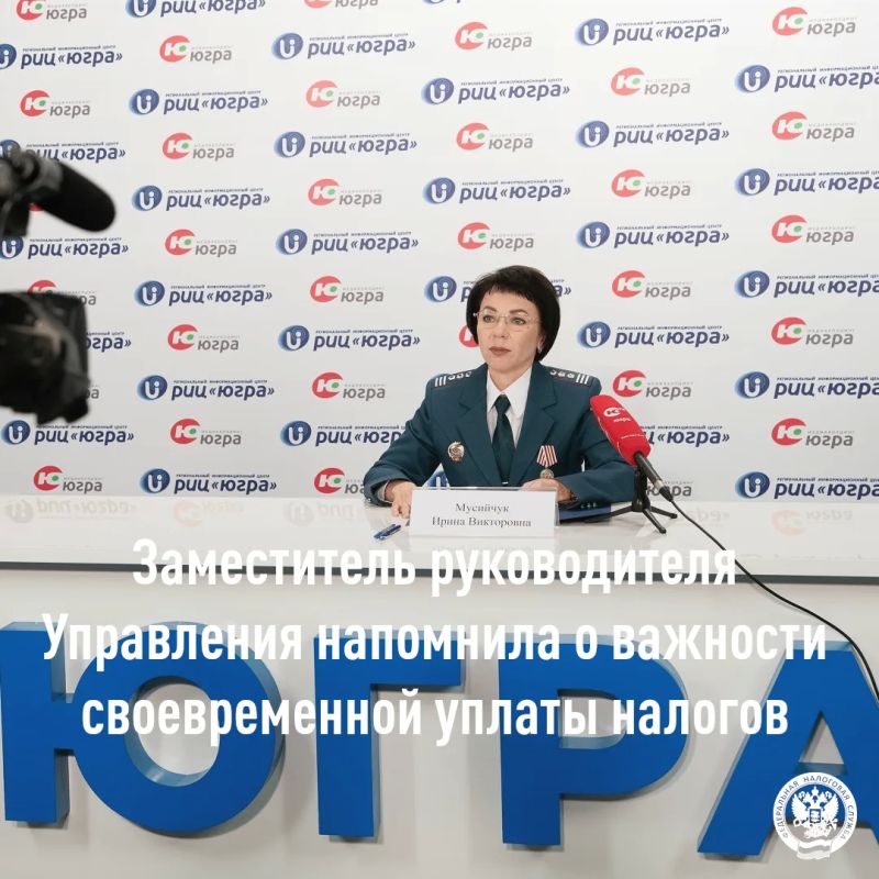 В РИЦ «Югра» прошла пресс-конференция о порядке уплаты имущественных налогов физлиц за 2025 год и НДФЛ