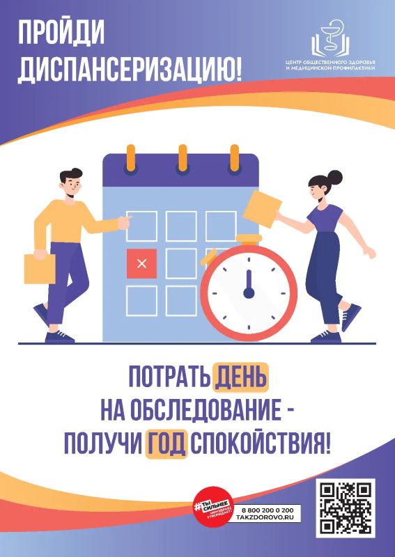 Пришло время позаботиться о своём здоровье