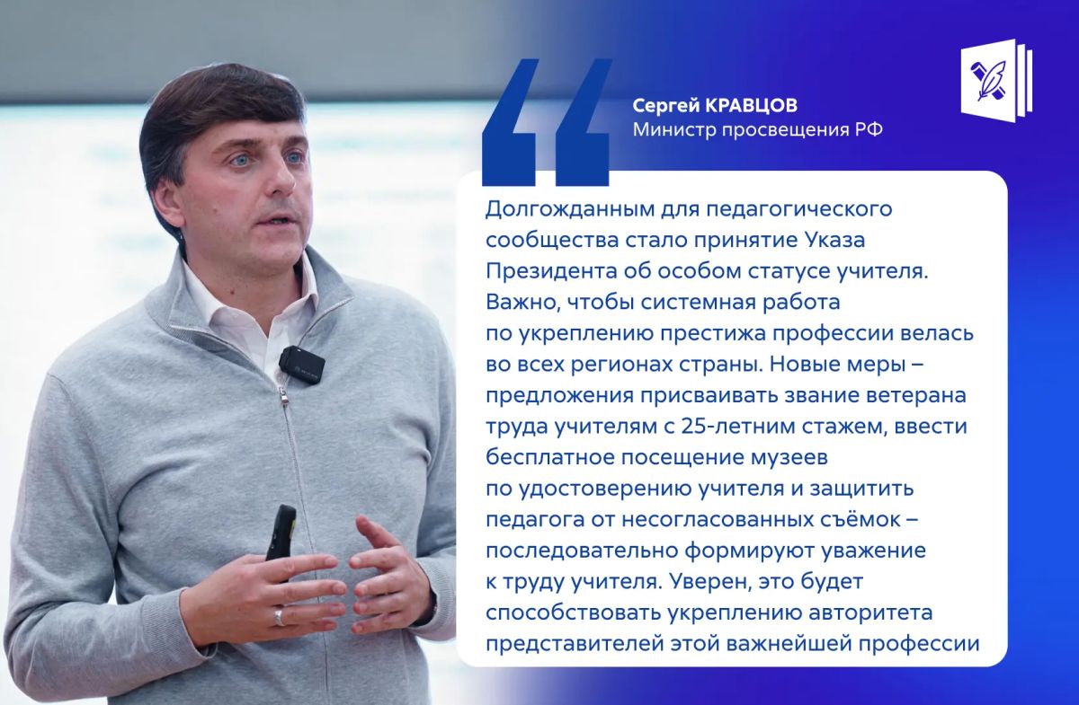 Министерство разработало законопроект, который направлен на усиление социальной защиты педагогов, повышение престижа профессии и улучшение условий работы