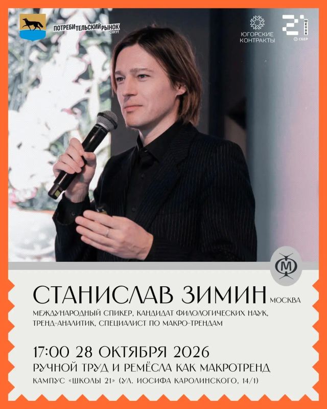 Станислав Зимин в Сургуте: как модные тренды меняют бизнес