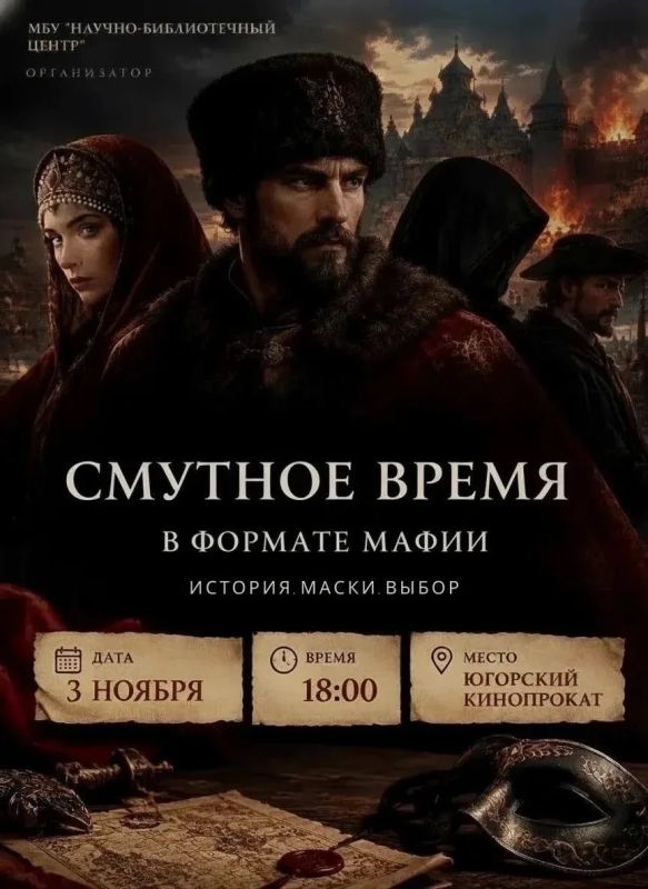 Научно-библиотечный центр приглашает на игру в формате «Мафии»