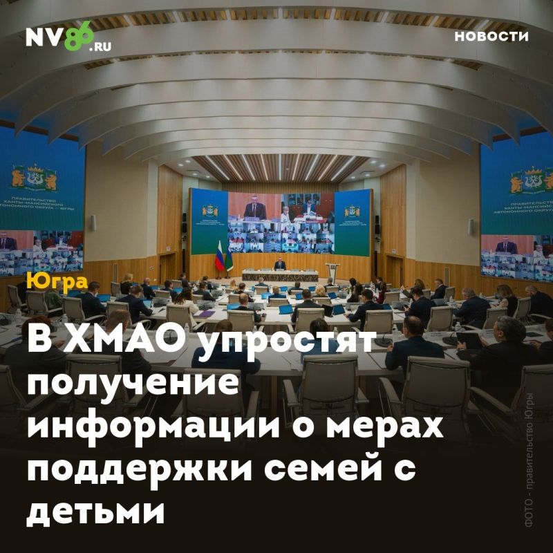В ХМАО упростят получение информации о мерах поддержки семей с детьми