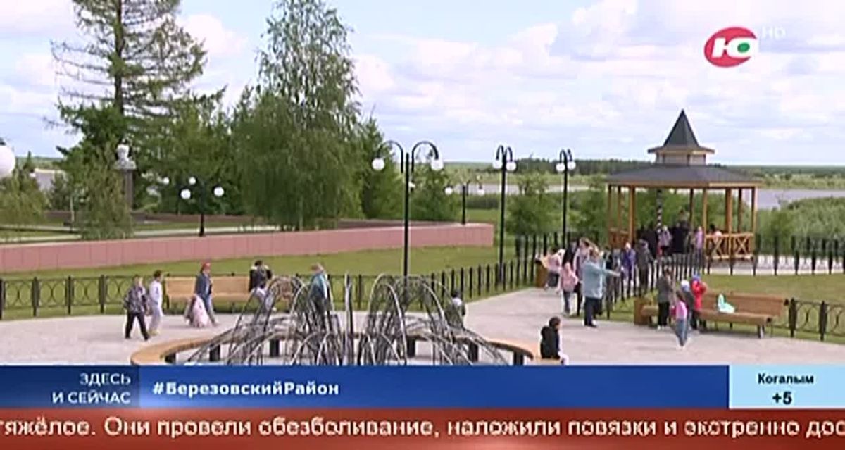 Историческая земля Югры с Арктическим статусом: Берёзовскому району 433!