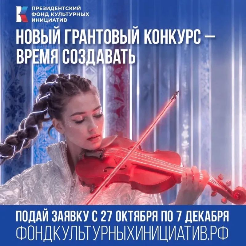 Югорчан приглашают подать заявки на грант Президентского фонда культурных инициатив