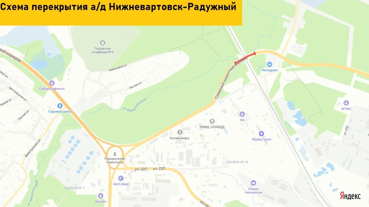В связи с проведением работ по демонтажу существующих габаритных ворот 29 октября 2026 года будет осуществлено полное перекрытие участка автомобильной дороги Нижневартовск – Радужный в месте проведения работ (схема... В связи с проведением работ по демонтажу существующих габаритных ворот 29 октября 2026 года будет осуществлено полное перекрытие участка автомобильной дороги Нижневартовск – Радужный в месте проведения работ (схема...