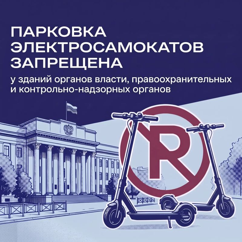 Уважаемые сургутяне!. В Ханты-Мансийском автономном округе — Югре действует запрет на парковку электросамокатов и иных средств индивидуальной мобильности около: