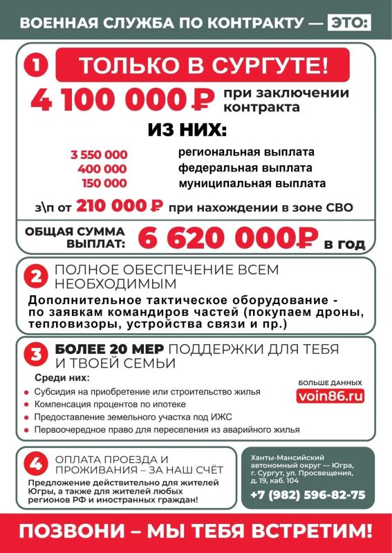 4 100 000 рублей можно получить в Сургуте при заключении контракта на военную службу 4 100 000 рублей можно получить в Сургуте при заключении контракта на военную службу