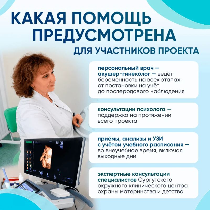 Студенческие семьи Югры получают комплексное медицинское сопровождение беременности Студенческие семьи Югры получают комплексное медицинское сопровождение беременности