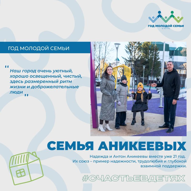 Героями рубрики #СемейныйХМ стала семья Аникеевых
