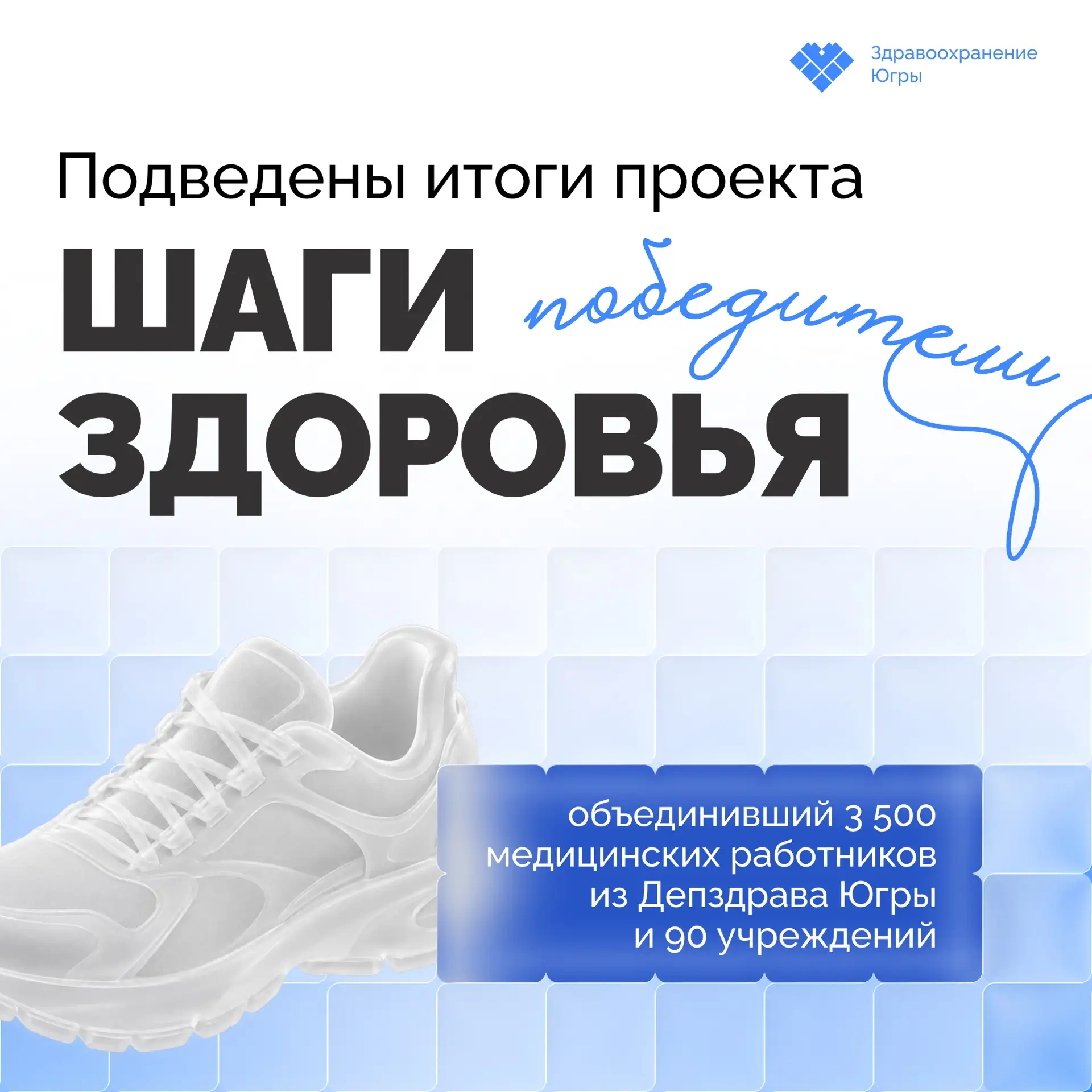 «Шаги здоровья»: подводим итоги