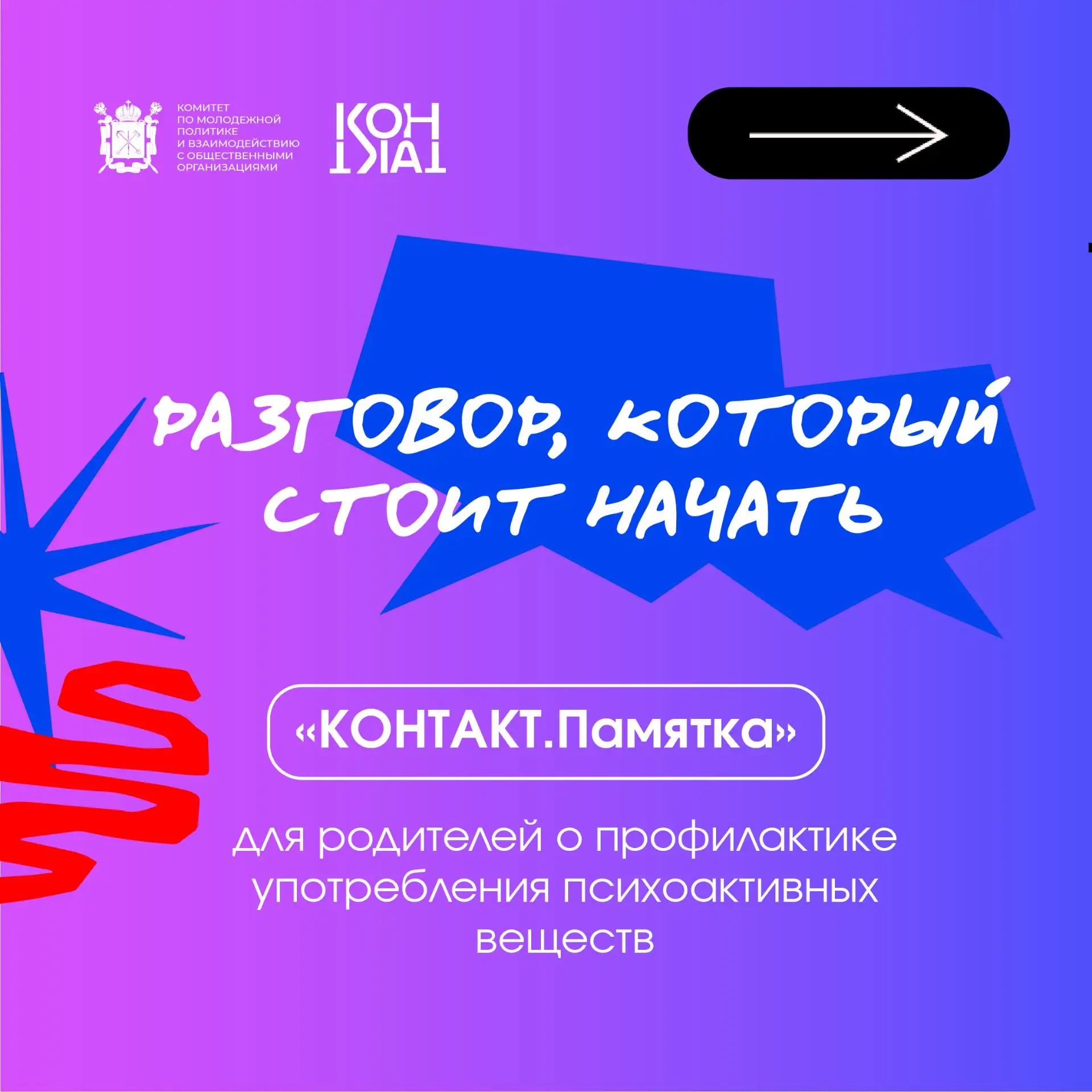 Как говорить с подростком о психоактивных веществах так, чтобы он услышал? Ответ — в памятке для родителей