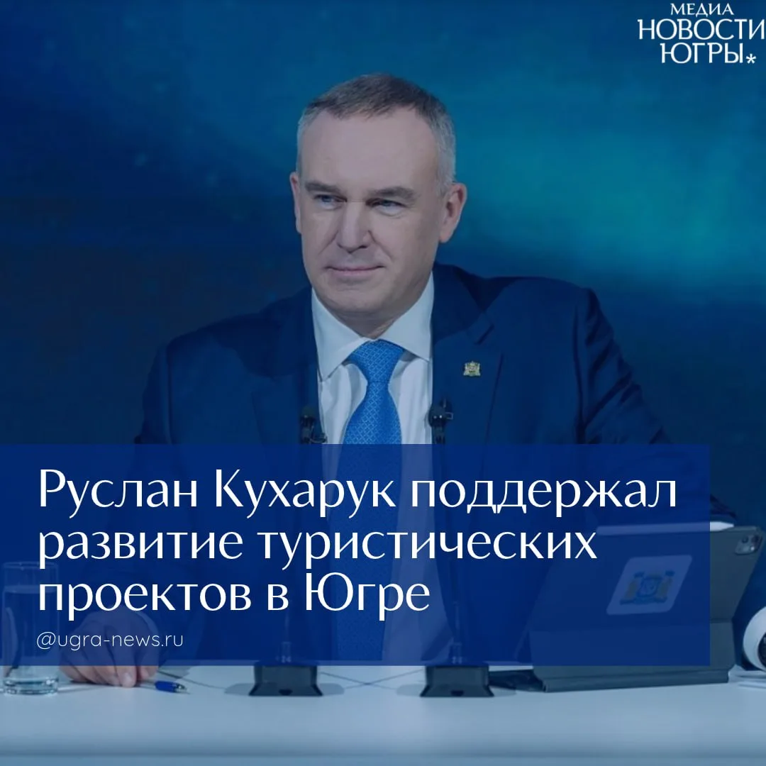 Новый конференц-центр на «Барсовой горе» усилит туристический потенциал Югры