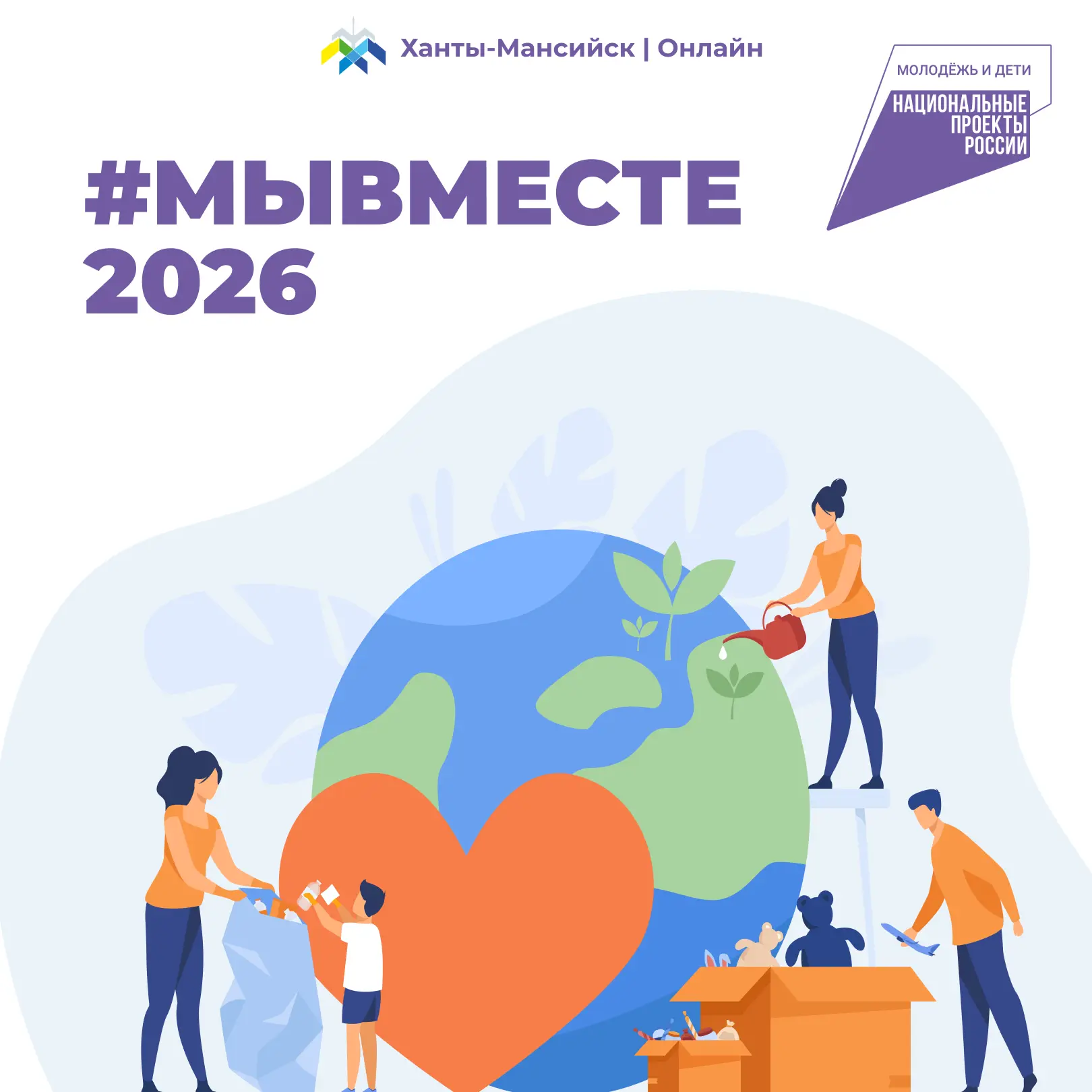 Продолжается регистрация на Международный форум гражданского участия #МЫВМЕСТЕ 2026