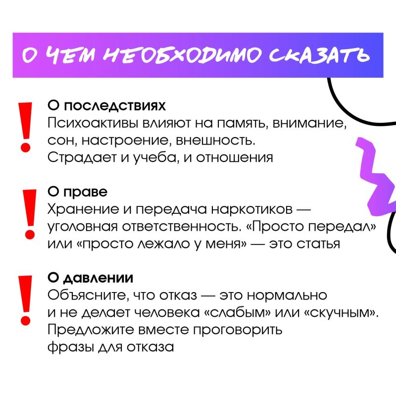Как говорить с подростком о психоактивных веществах так, чтобы он услышал? Ответ — в памятке для родителей Как говорить с подростком о психоактивных веществах так, чтобы он услышал? Ответ — в памятке для родителей