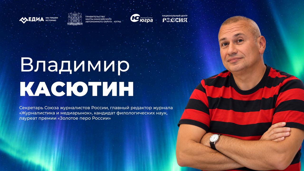 Владимир Касютин — о будущем печатных СМИ