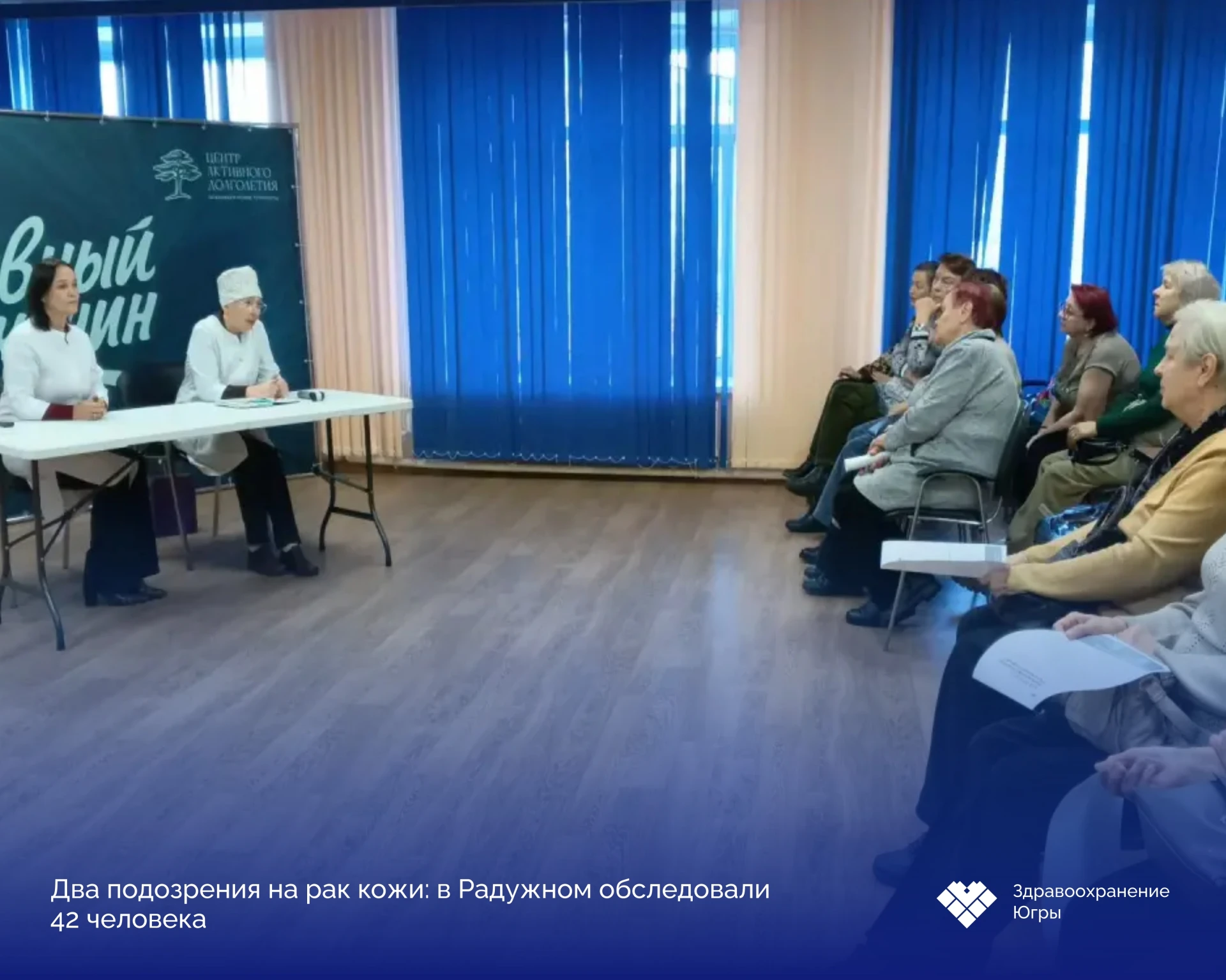 В Радужном обследовали 42 человека в рамках профилактической акции заболеваний кожи
