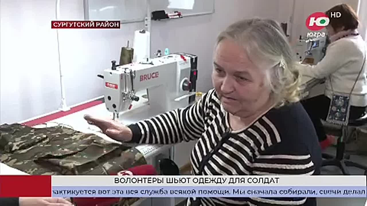 Сразу в трех поселениях Сургутского района наладили производство одежды для солдат, которые несут службу в зоне СВО