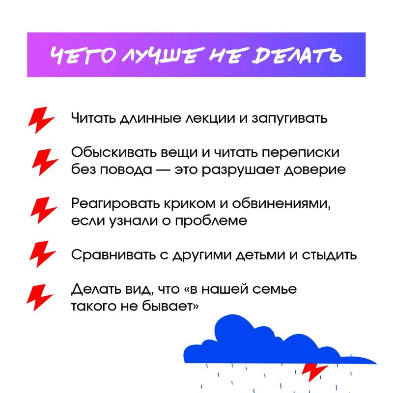 Как говорить с подростком о психоактивных веществах так, чтобы он услышал? Ответ — в памятке для родителей Как говорить с подростком о психоактивных веществах так, чтобы он услышал? Ответ — в памятке для родителей