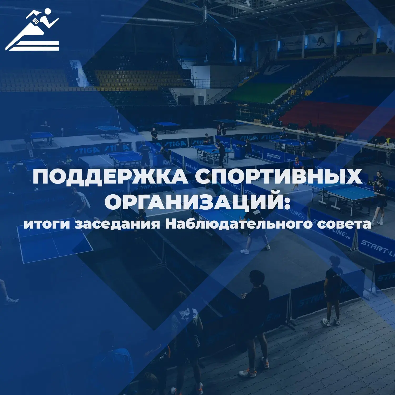 Больше возможностей для развития спорта в Югре