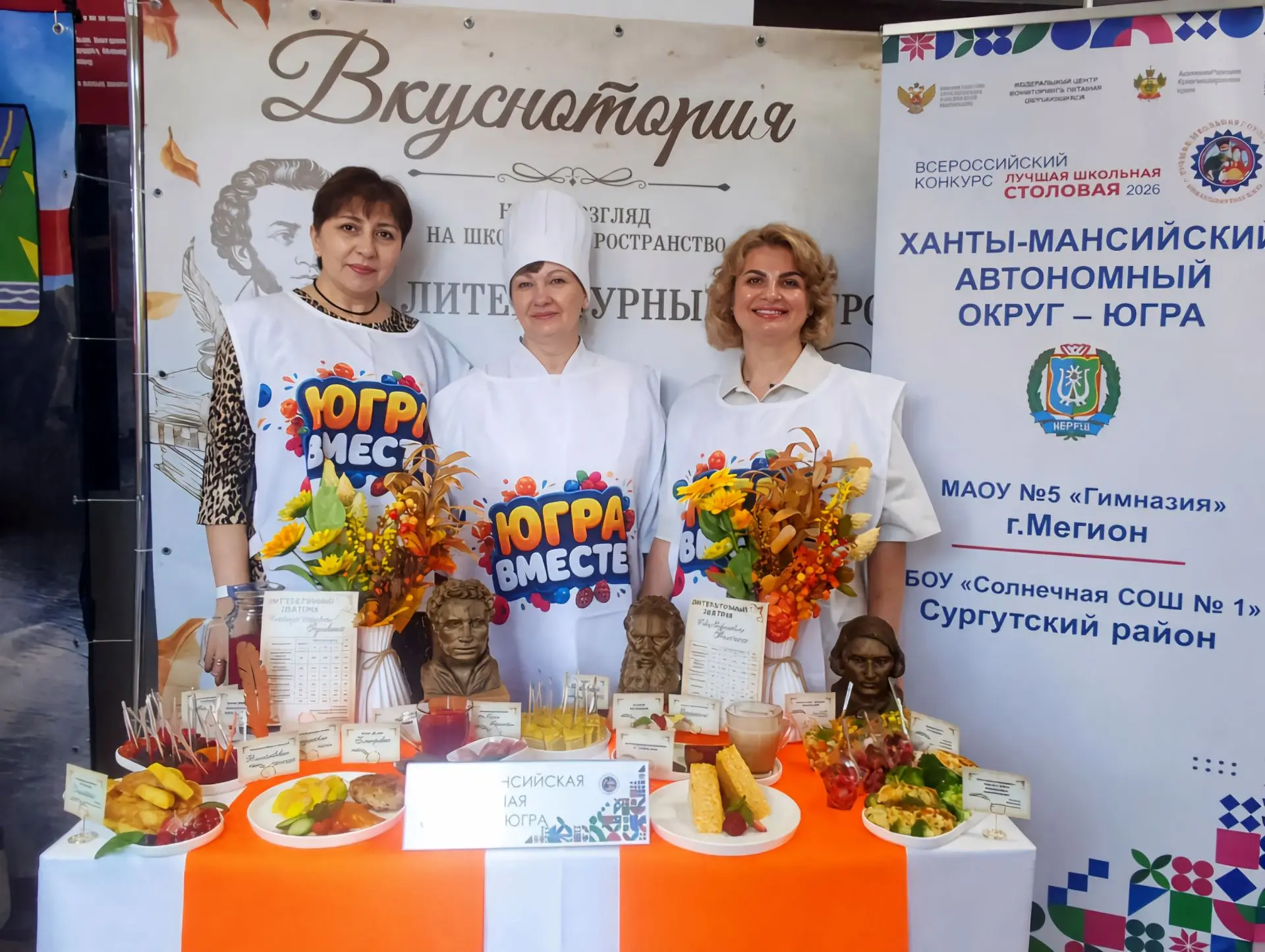 Школы Югры на федеральном этапе Всероссийского конкурса «Лучшая школьная столовая»!