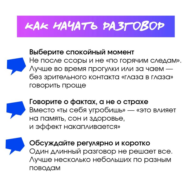 Как говорить с подростком о психоактивных веществах так, чтобы он услышал? Ответ — в памятке для родителей Как говорить с подростком о психоактивных веществах так, чтобы он услышал? Ответ — в памятке для родителей