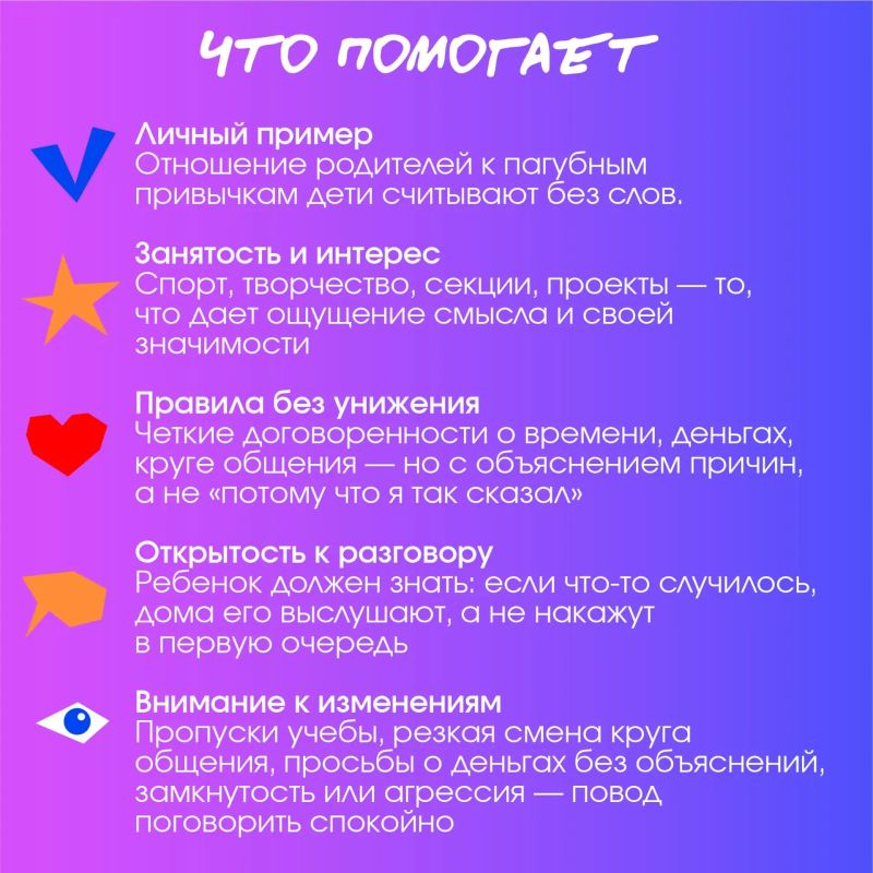 Как говорить с подростком о психоактивных веществах так, чтобы он услышал? Ответ — в памятке для родителей Как говорить с подростком о психоактивных веществах так, чтобы он услышал? Ответ — в памятке для родителей
