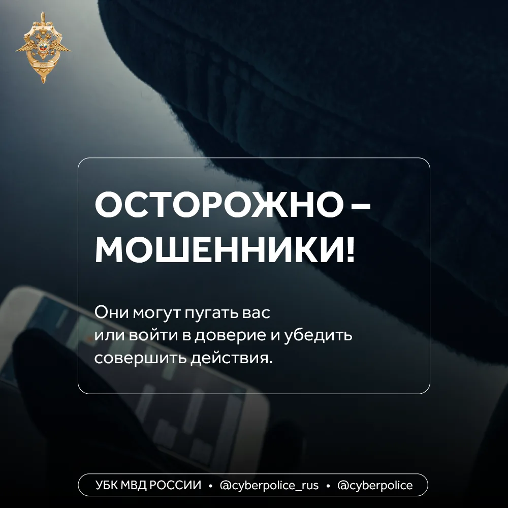 Мошенники давят на эмоции: пугают, требуют действовать немедленно