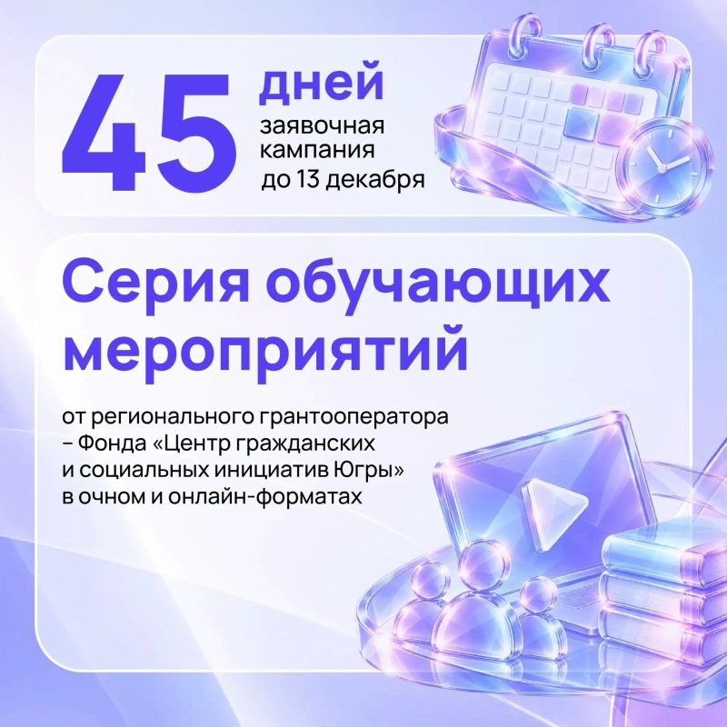 В Югре стартовала заявочная кампания на грант губернатора для СО НКО 2027 В Югре стартовала заявочная кампания на грант губернатора для СО НКО 2027
