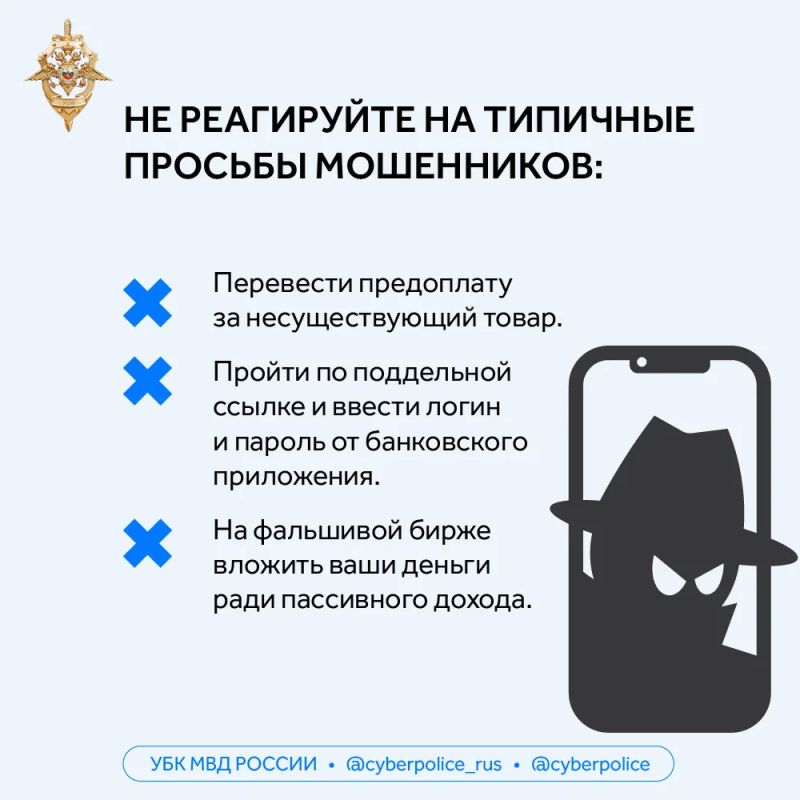 Мошенники давят на эмоции: пугают, требуют действовать немедленно Мошенники давят на эмоции: пугают, требуют действовать немедленно