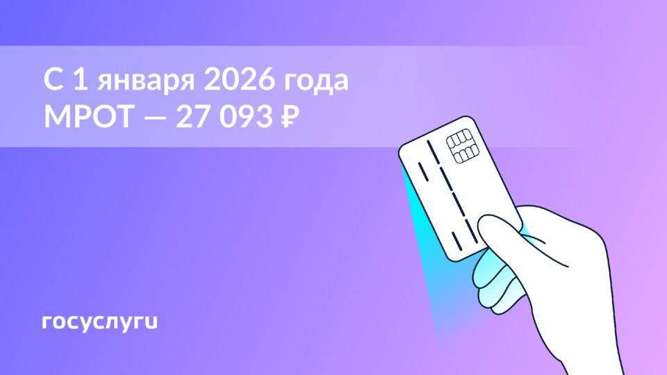 МРОТ в 2026 году: что ждет работников и предпринимателей