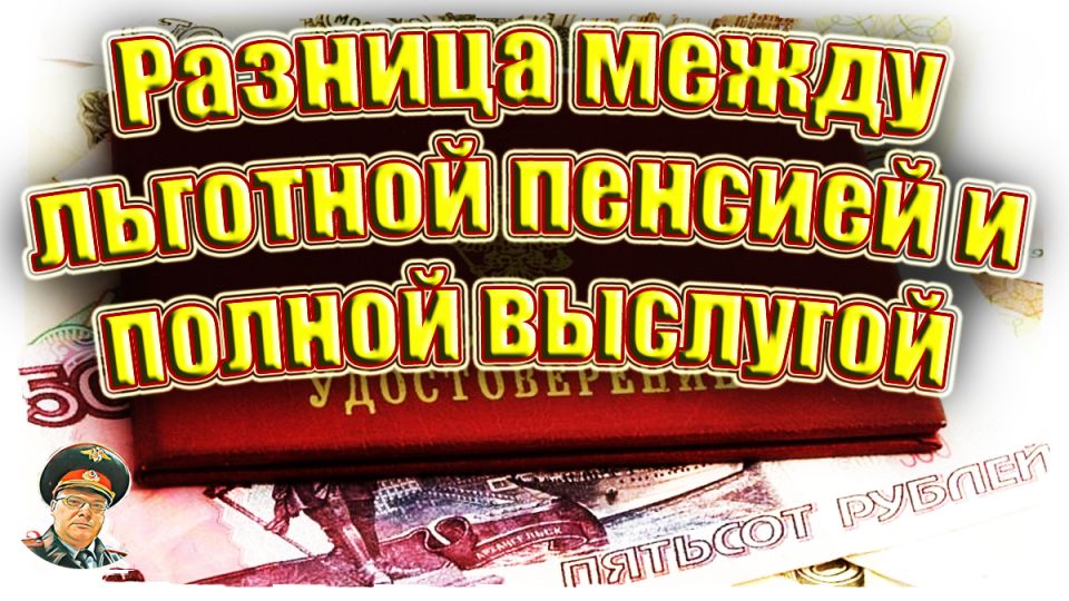 Льготная пенсия или полная выслуга: что выбрать военным и силовикам?