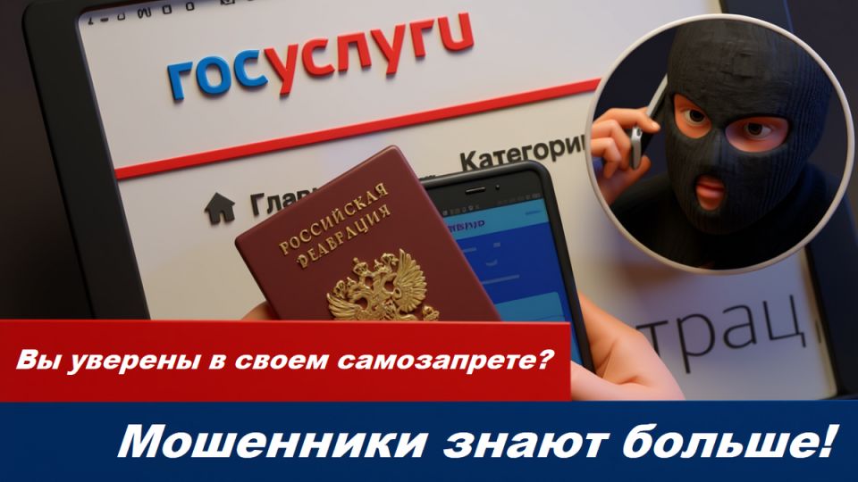 Скрытые риски самозапрета на кредиты: как мошенники могут вас обмануть?