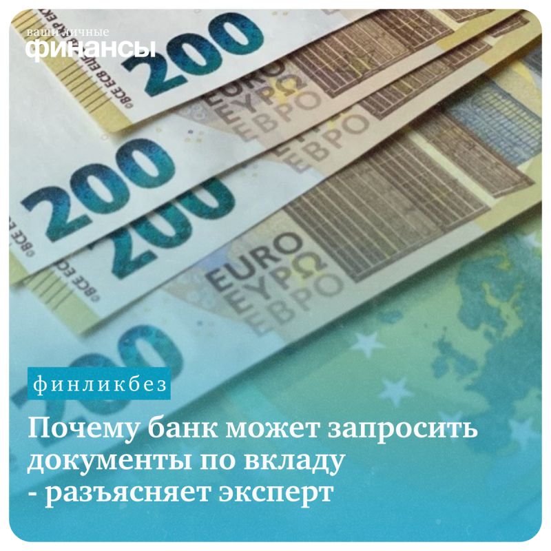 Почему ваш банк может запросить документы по депозиту?
