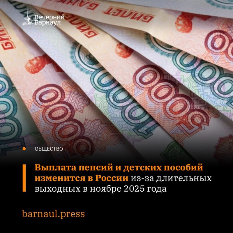 Изменения в графике выплат в ноябре 2025 года