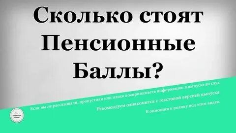 Как купить пенсионные баллы в 2025 году: стоит ли инвестировать в свое будущее?