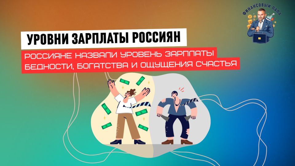 Как россияне определяют границы бедности, богатства и счастья в 2025 году